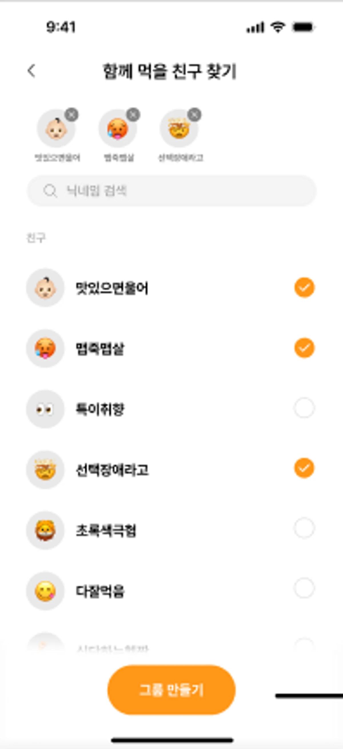 머먹 스크린샷 4