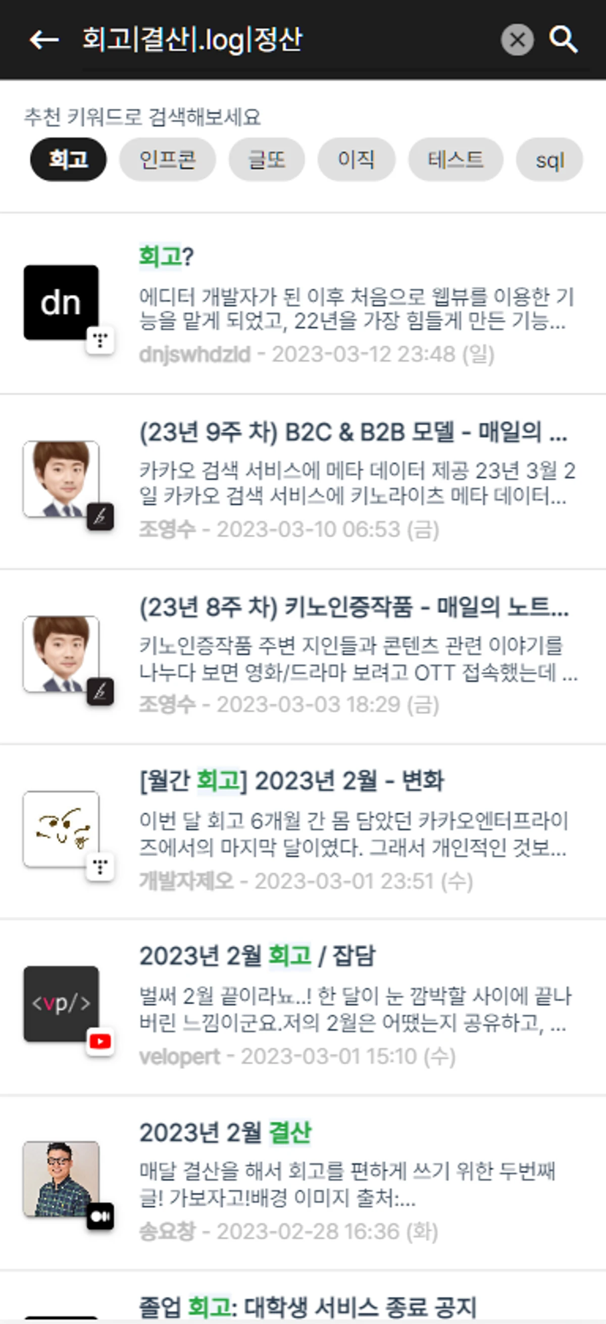 팀로그 teamlog 스크린샷 4
