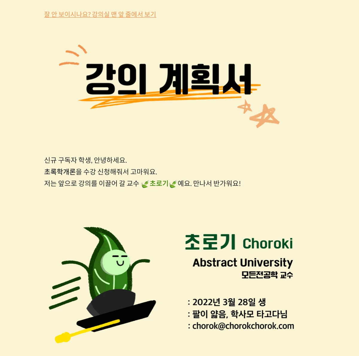 초록학개론 스크린샷 1