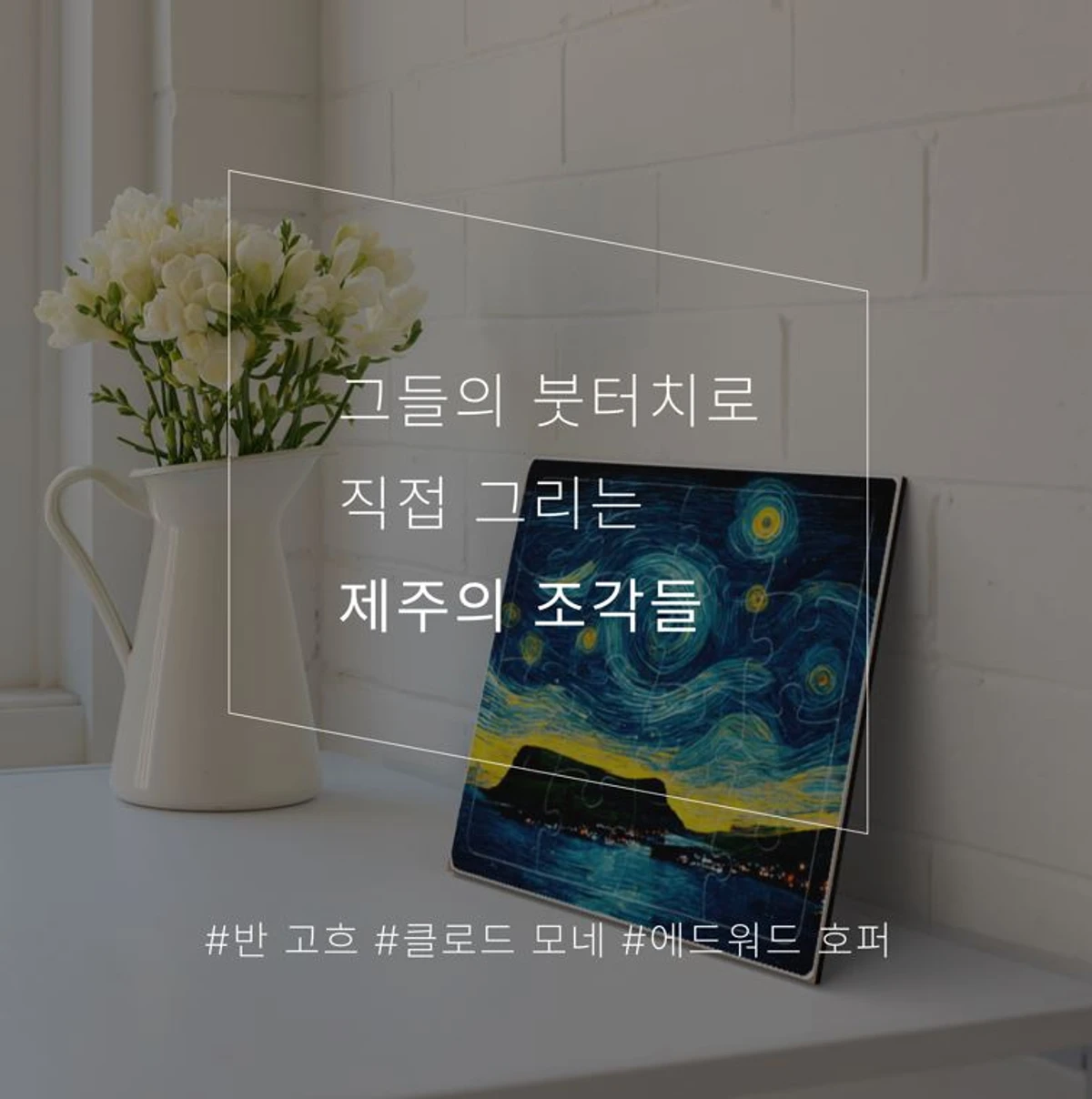 제주의 조각들 스크린샷 2