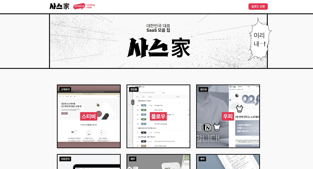 사스가 스크린샷 1