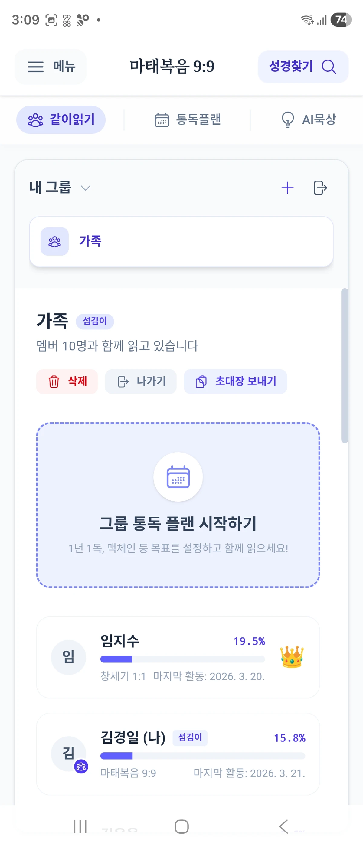 함께성경 스크린샷 2