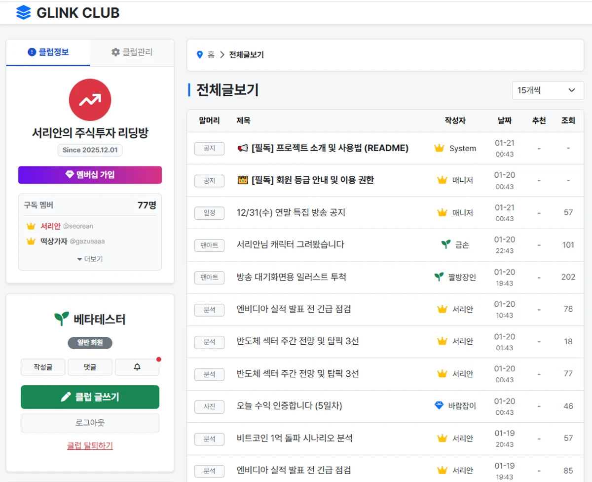 GLINK CLUB 스크린샷 1