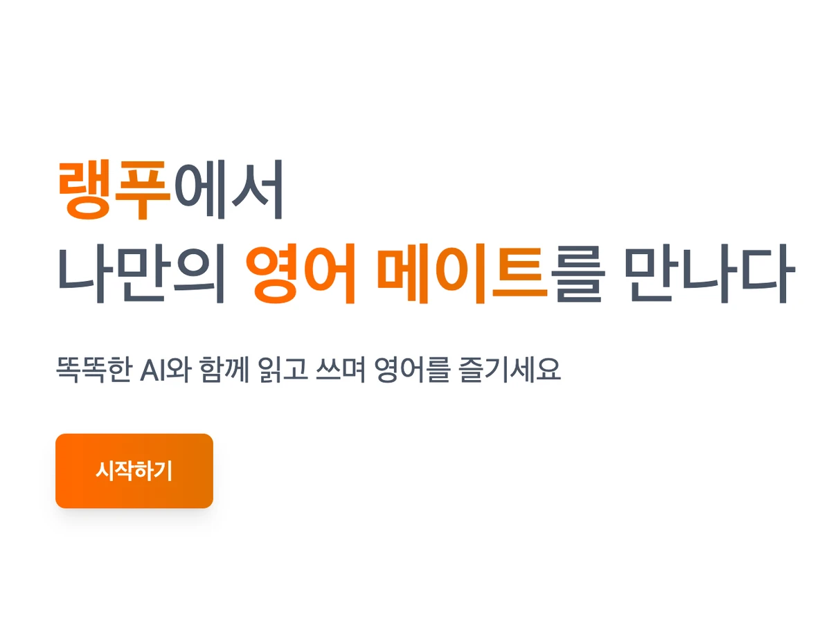랭푸 스크린샷 1