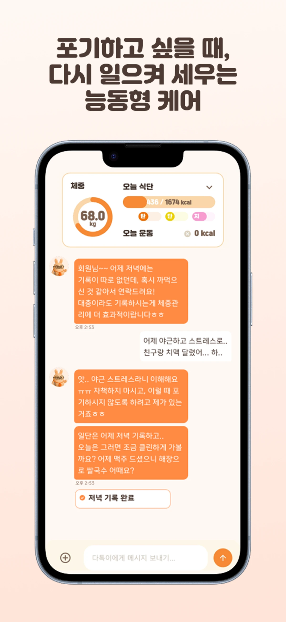 다톡이 다이어트 톡 AI 스크린샷 5