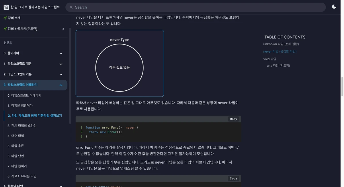 한입 크기로 잘라먹는 타입스크립트 스크린샷 5