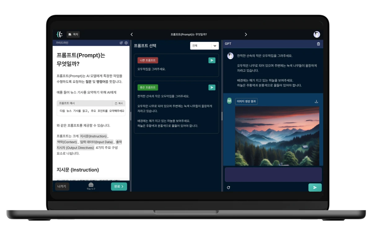 속 시원한 프롬프트 엔지니어링 스크린샷 1