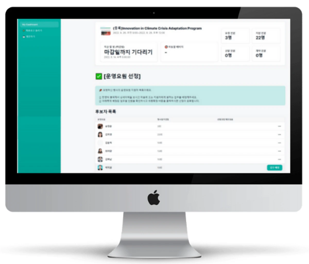 마이스태프 스크린샷 2