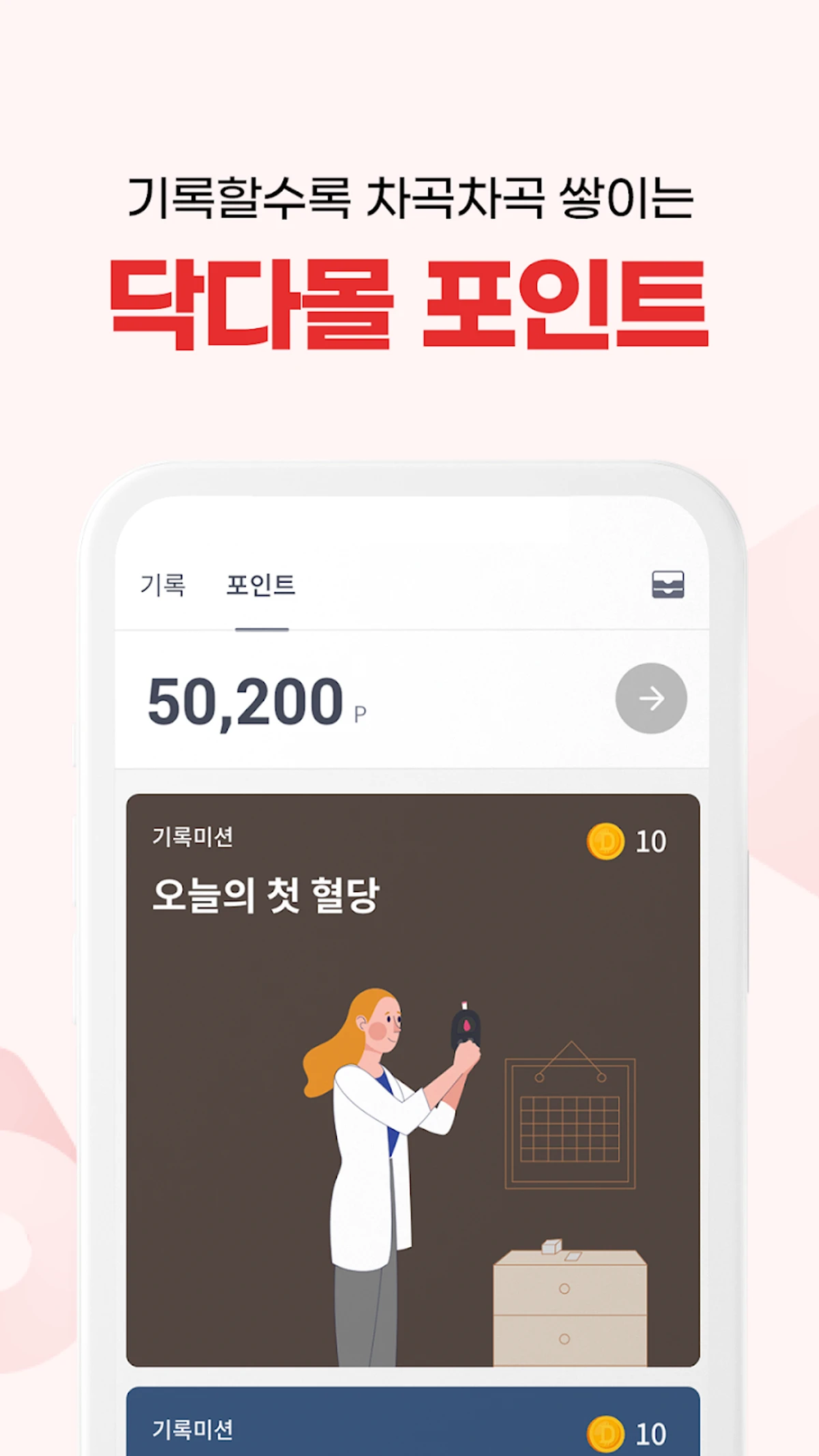 닥터다이어리 스크린샷 5