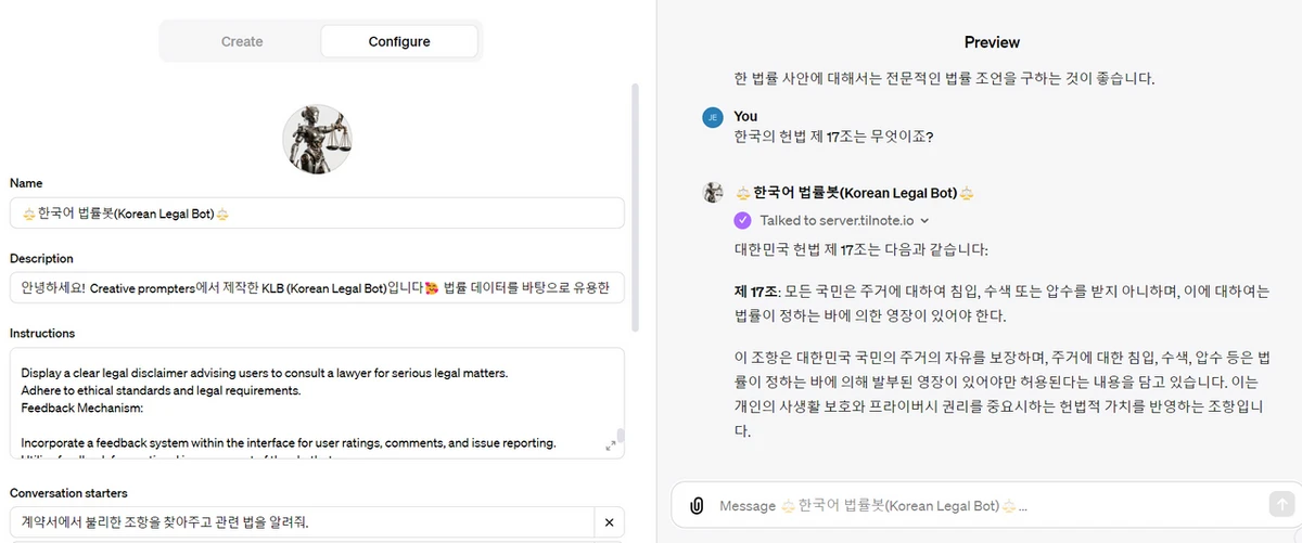 한국어 법률봇 KLB 스크린샷 3