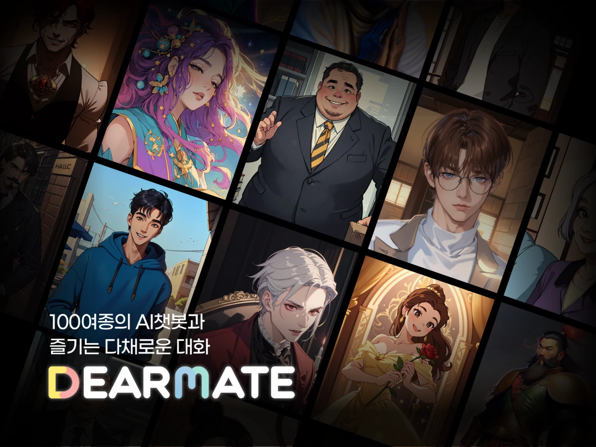 DearMate 디어메이트 스크린샷 1