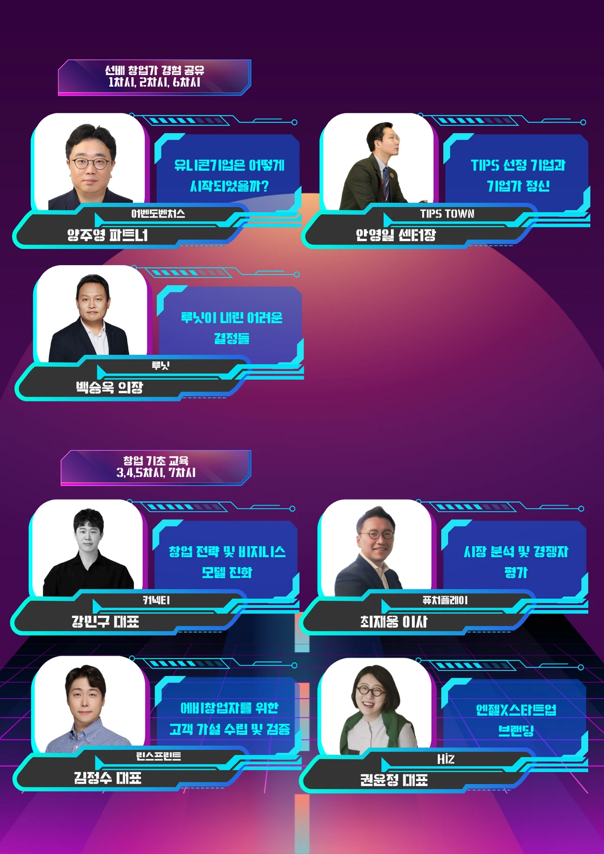 2024 강남구 벤처창업 아카데미 스타트업 오락실 교육생 모집 안내 스크린샷 4