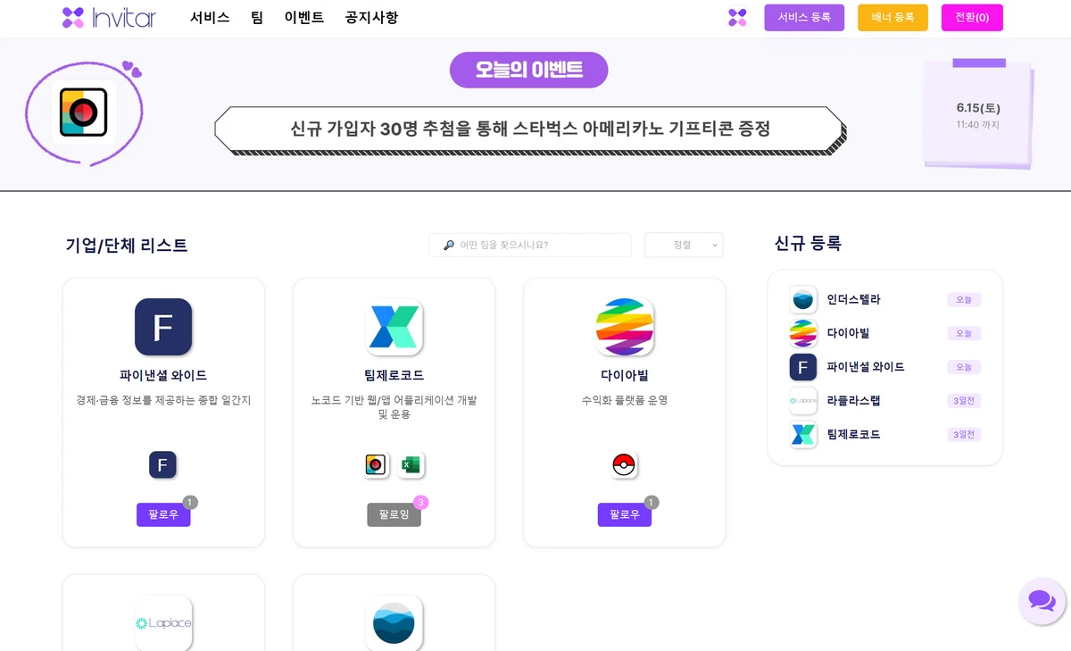 인비타르 스크린샷 2