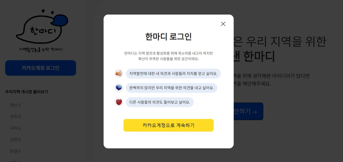 한마디 스크린샷 3