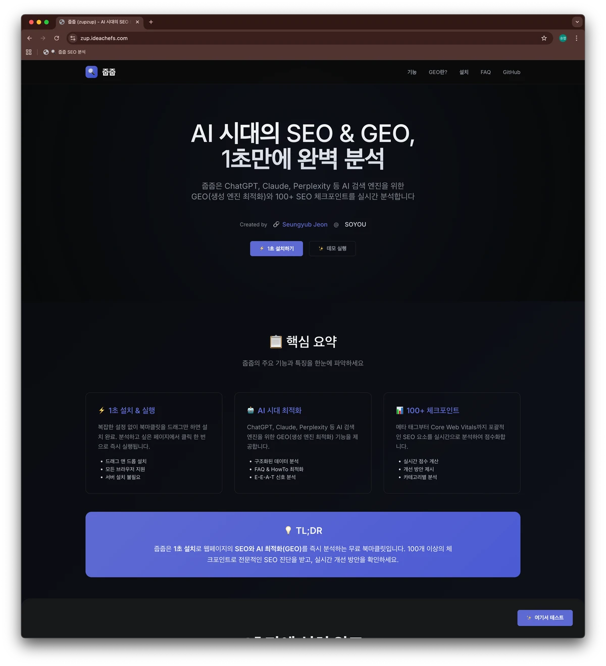 GEO  SEO  A11y 최적화 툴 스크린샷 1