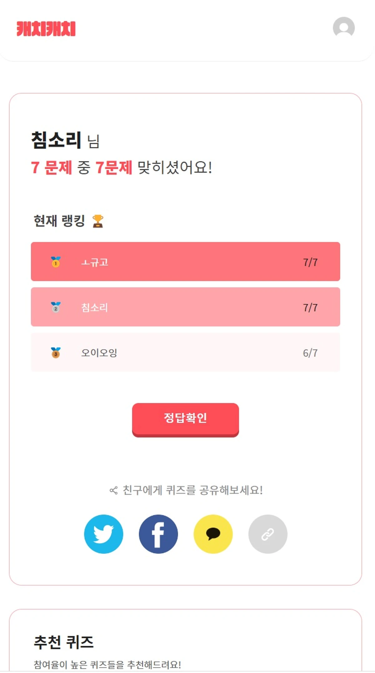 캐치캐치 스크린샷 3