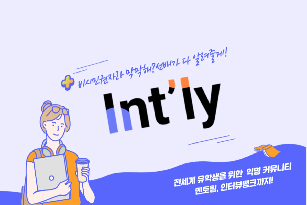 Intly 인틀리 스크린샷 1