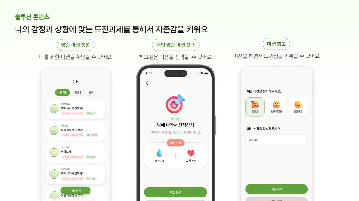 그린메이트 스크린샷 4