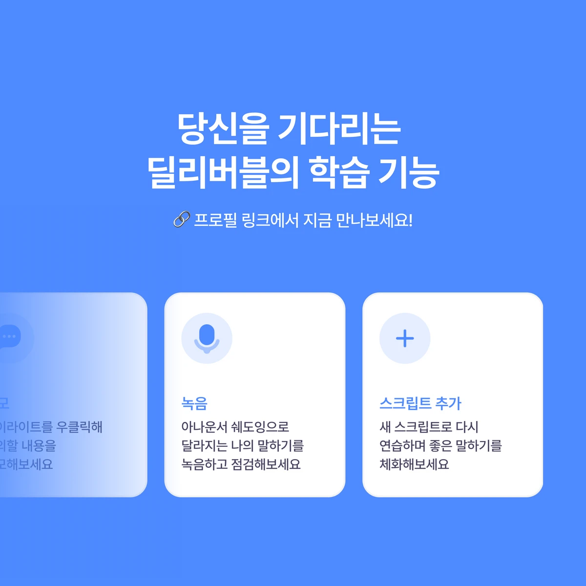 딜리버블 스크린샷 3