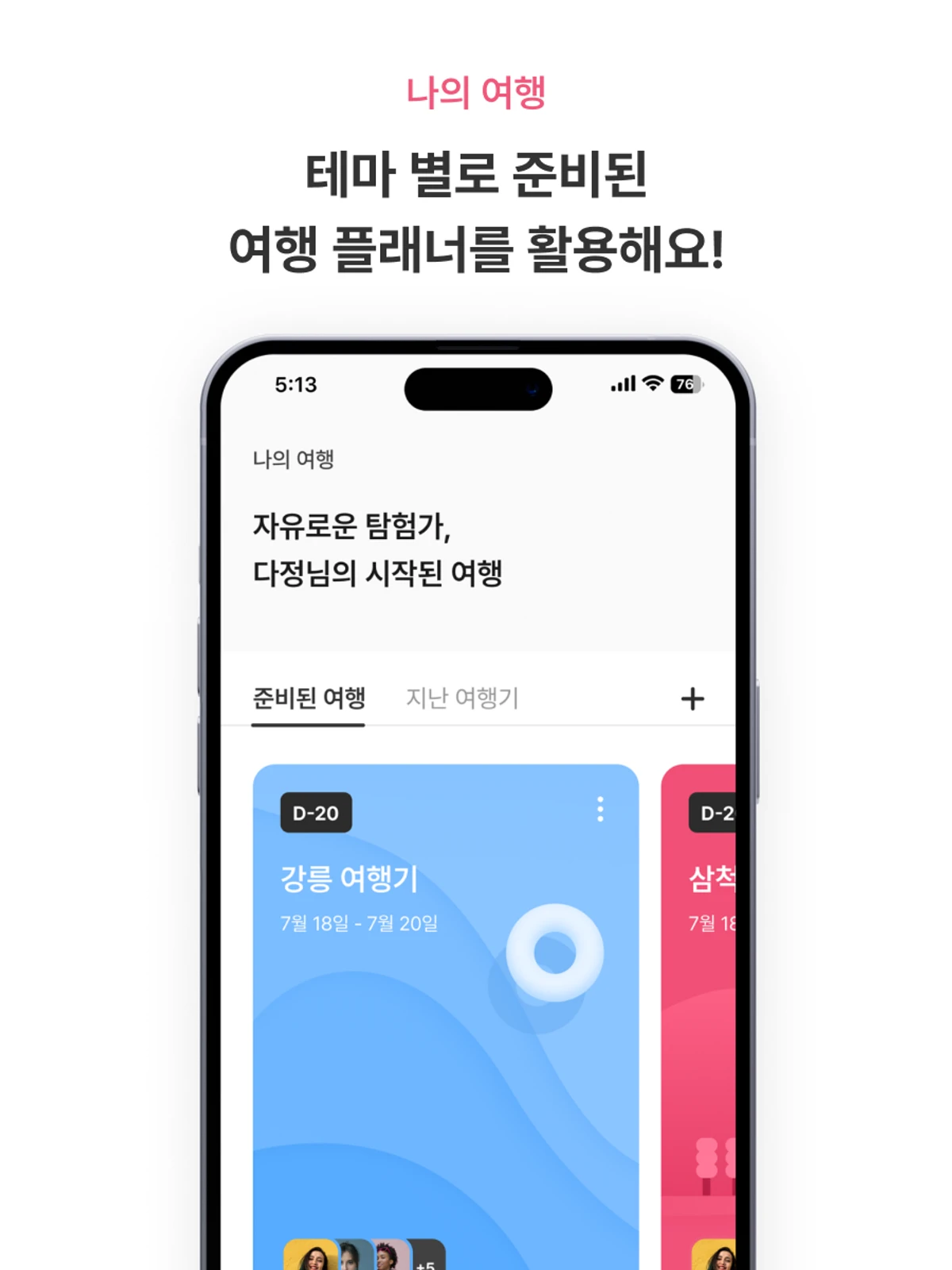 저니피키 스크린샷 1