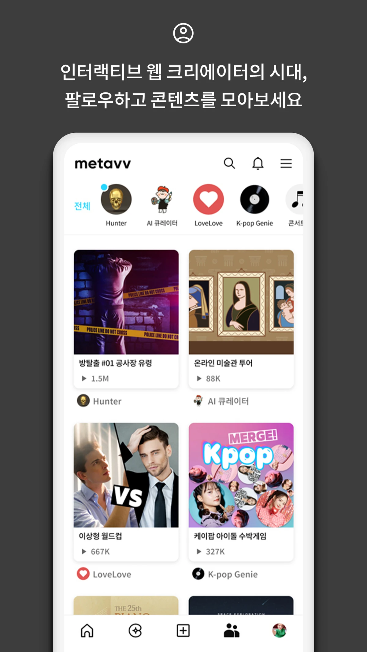 메타브 metavv 스크린샷 4