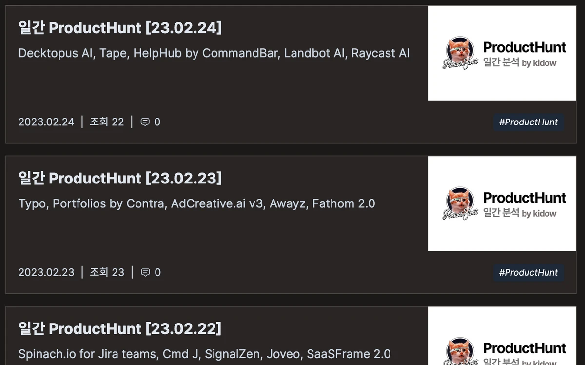 일간 ProductHunt 스크린샷 2