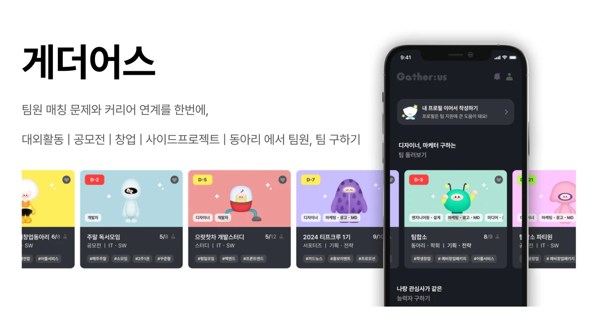 게더어스 스크린샷 1