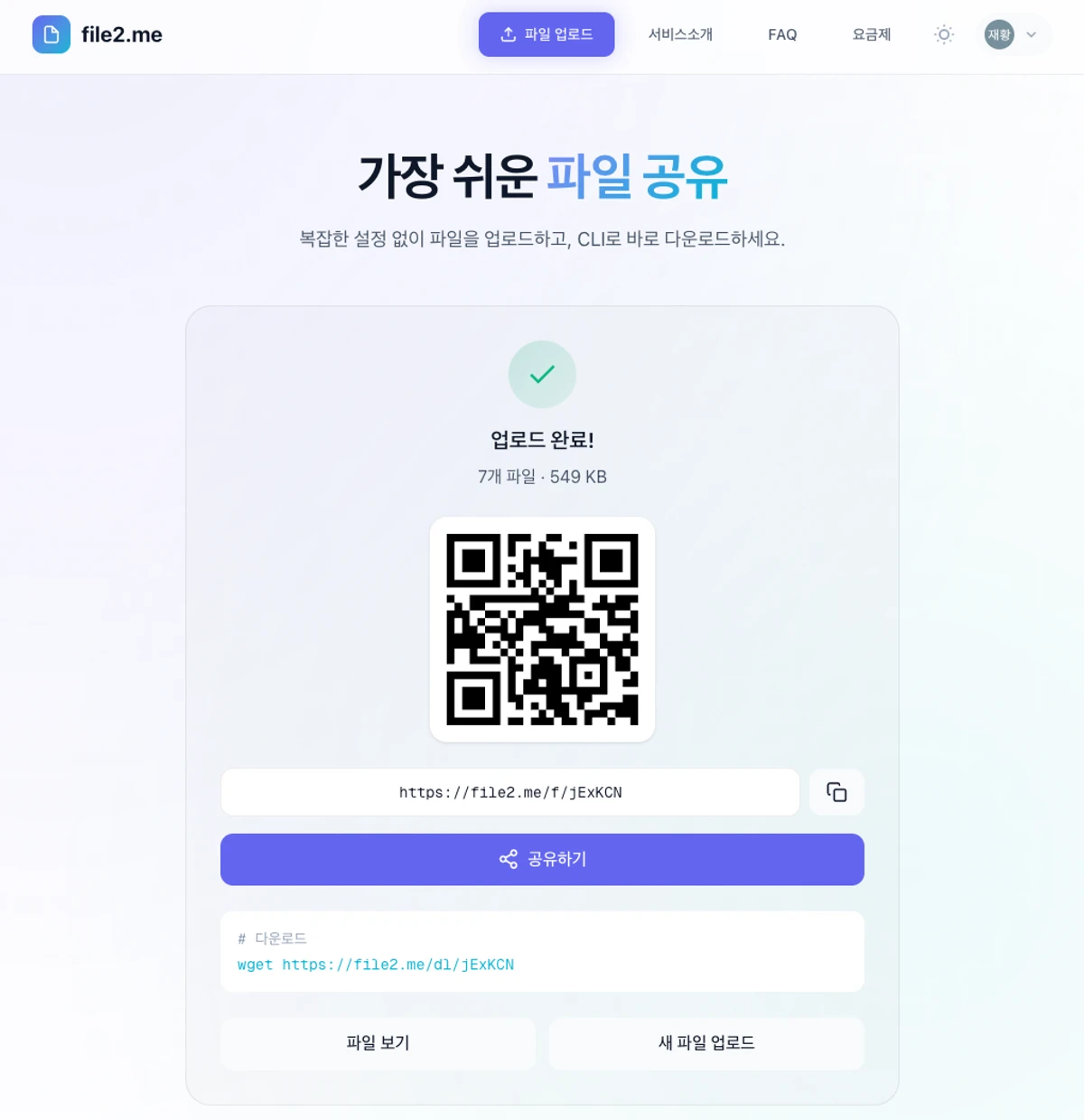 파일투미 스크린샷 3