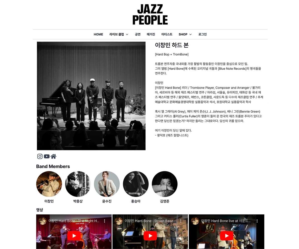 재즈피플 스크린샷 2