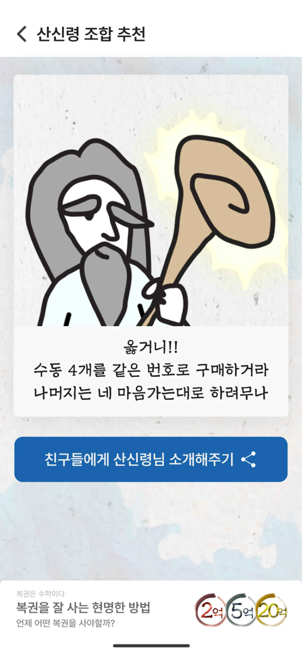 복권은수학이다 스크린샷 2