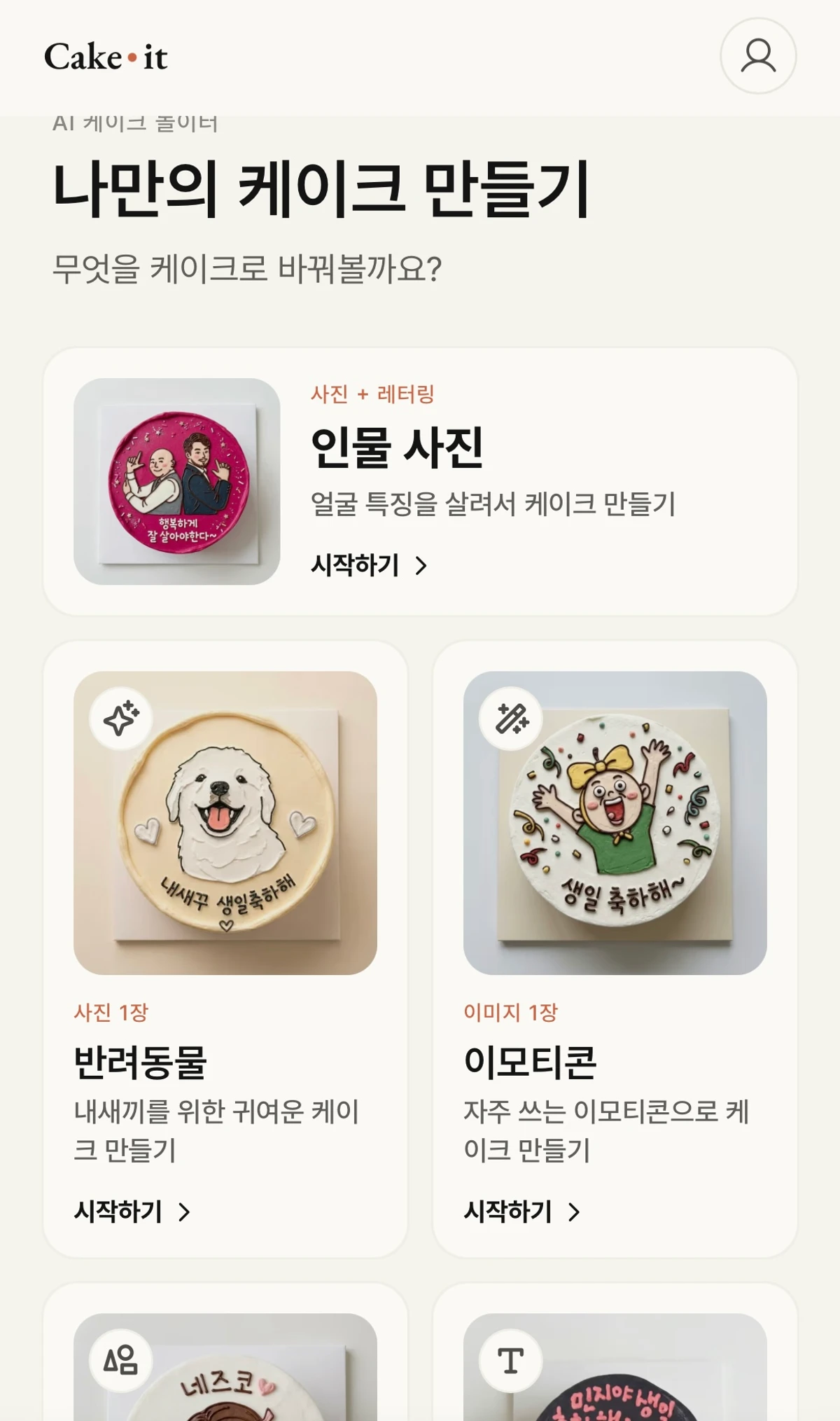 Cakeit 스크린샷 1