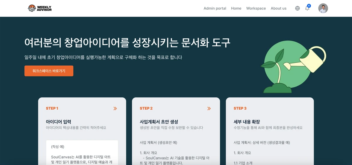 위클리어드바이저 스크린샷 5