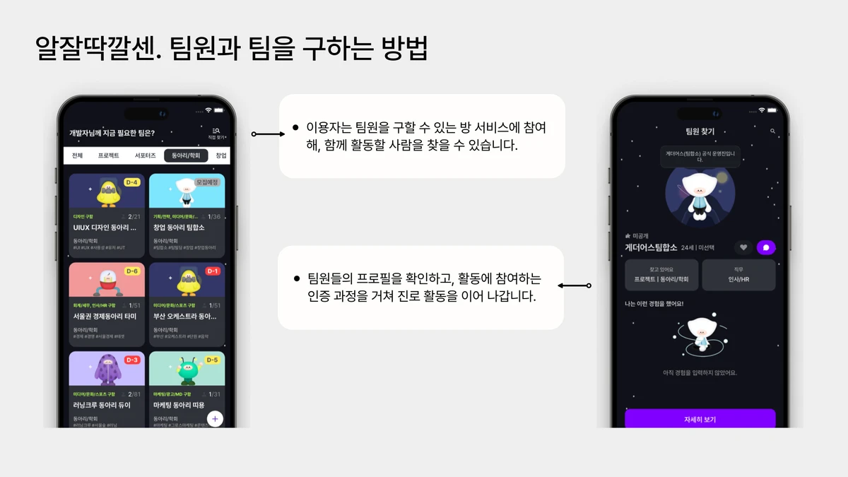 게더어스 스크린샷 2