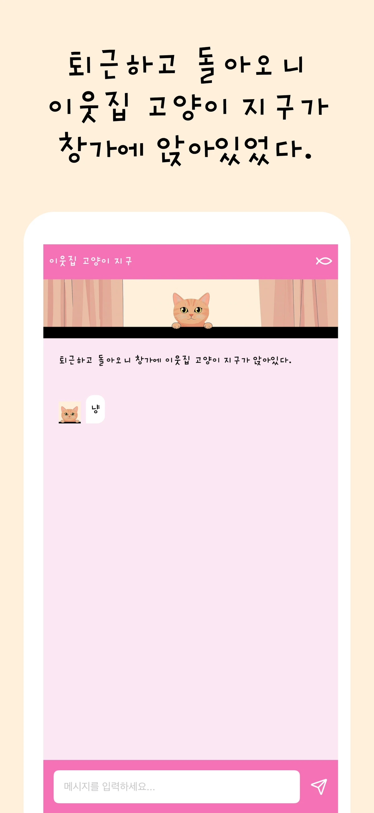이웃집 고양이 지구 스크린샷 2