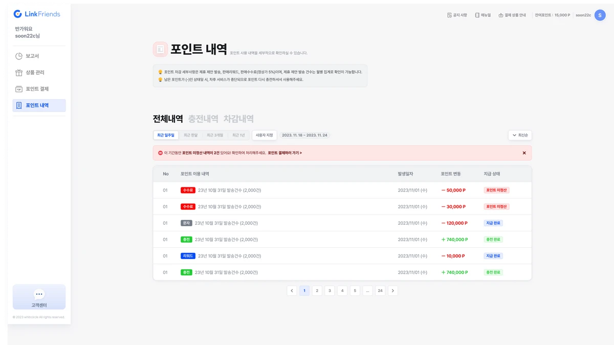 링크프렌즈 스크린샷 3