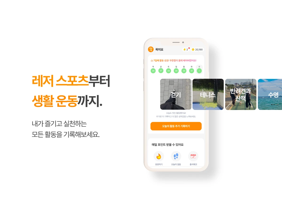 꼭이요 스크린샷 2