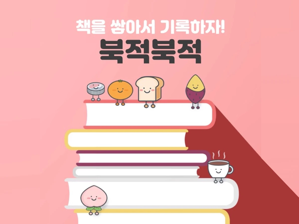 북적북적 스크린샷 1