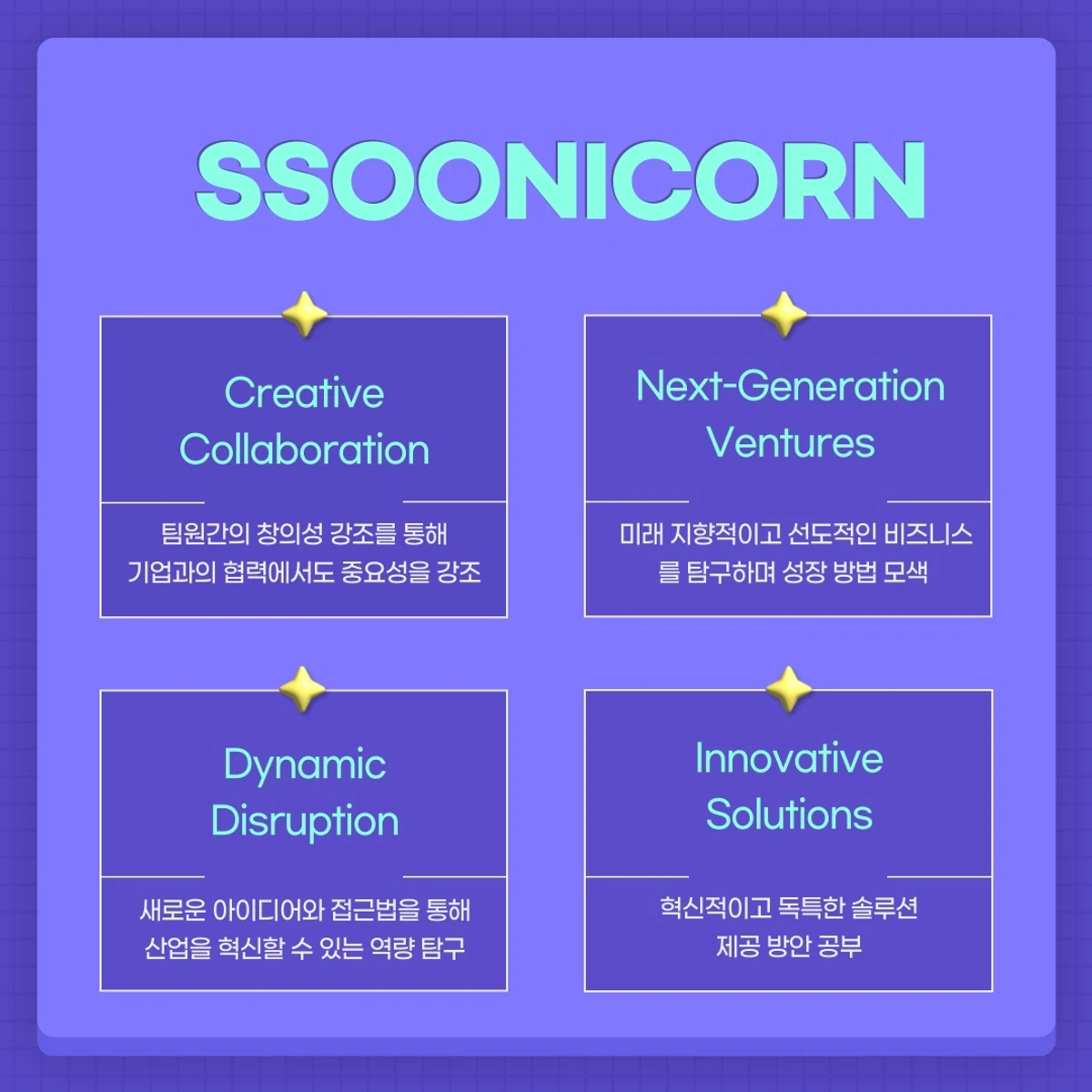 ssoonicorn 스크린샷 3