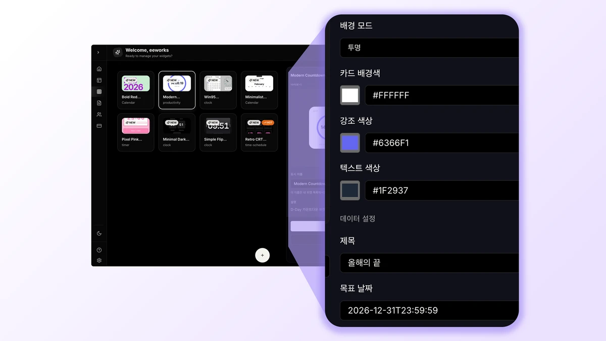 WIDGETSTATION 스크린샷 4