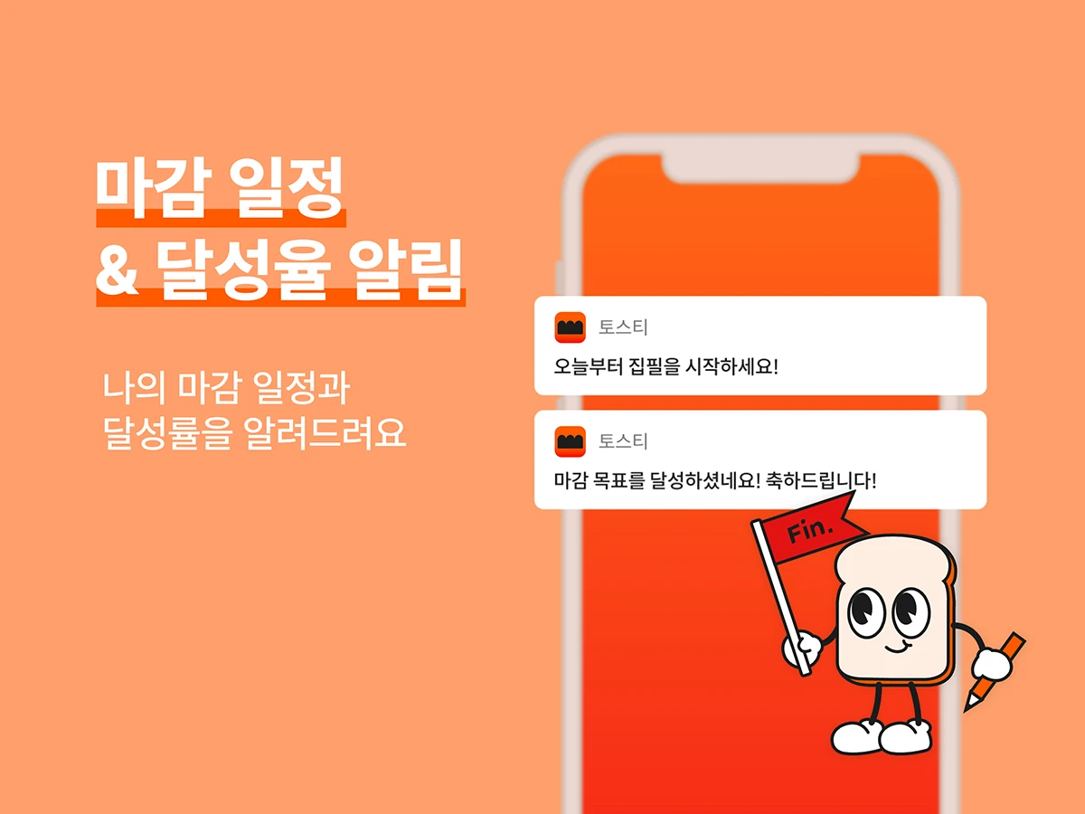토스티 스크린샷 2