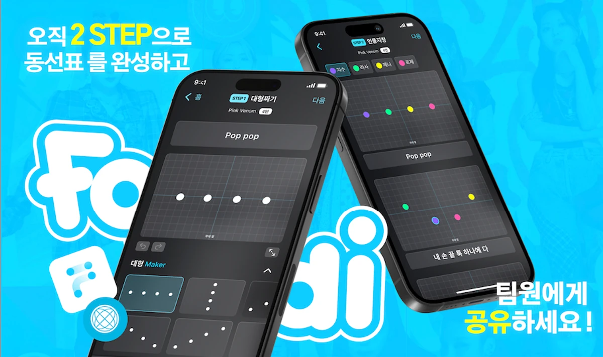 내 손안의 포메이션 디렉터 FODI 스크린샷 1