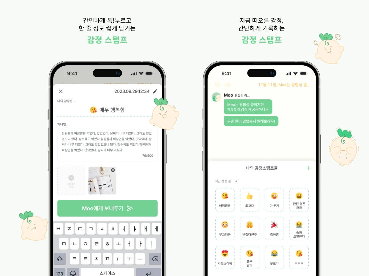 무드메모 스크린샷 2