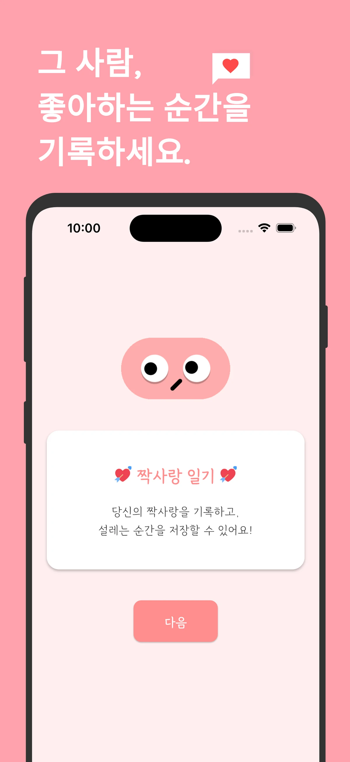 404사랑.짝사랑일기 스크린샷 1