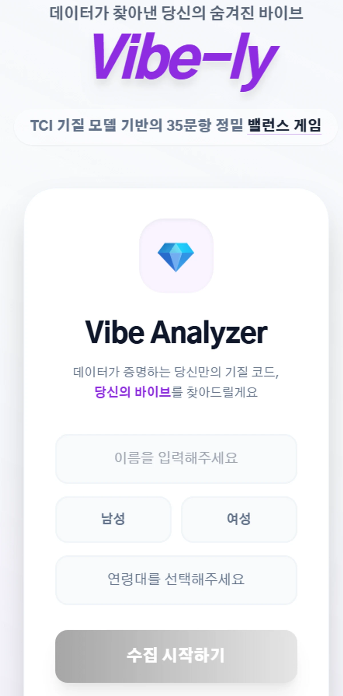 Vibely 스크린샷 1