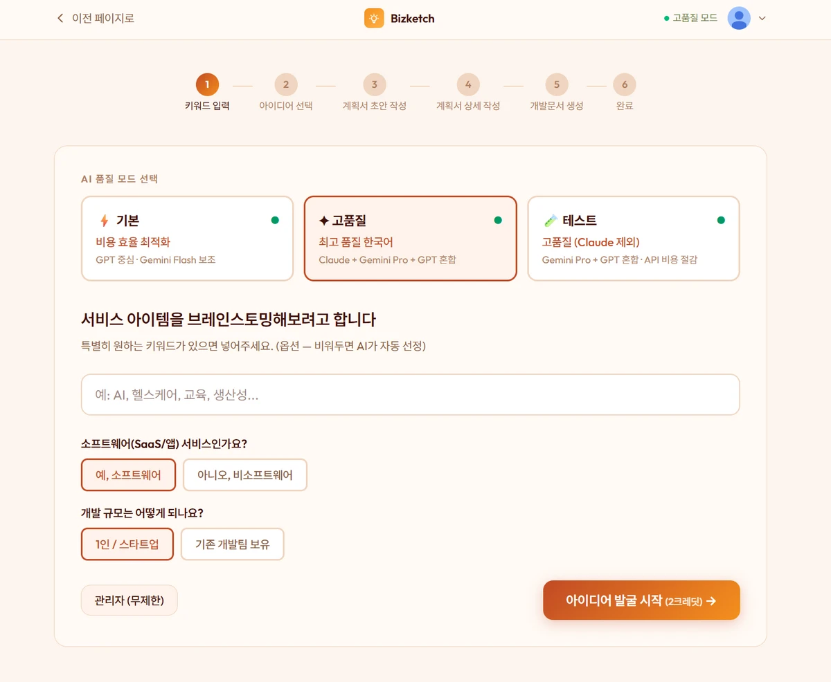 Bizketch 스크린샷 4