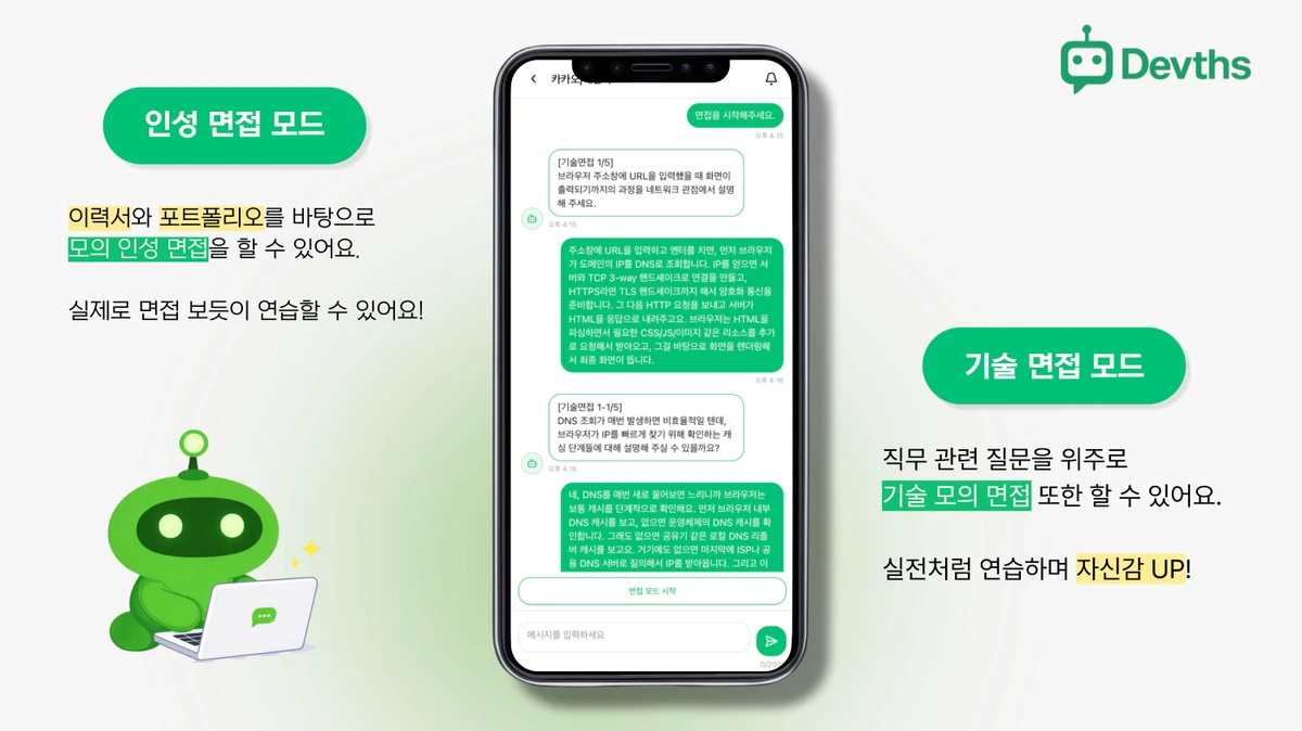 Devths 스크린샷 3