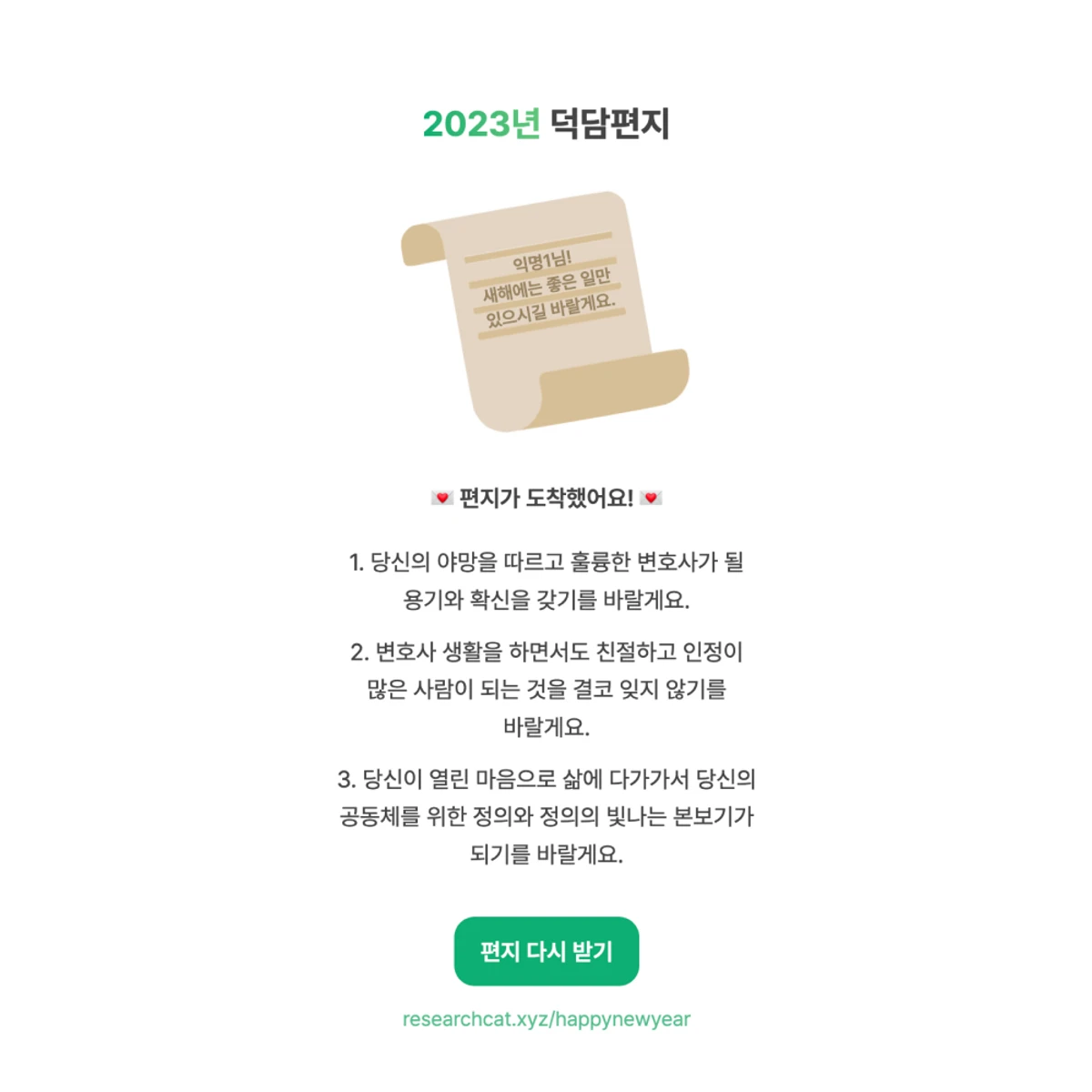 2023 덕담편지 by AI 스크린샷 3