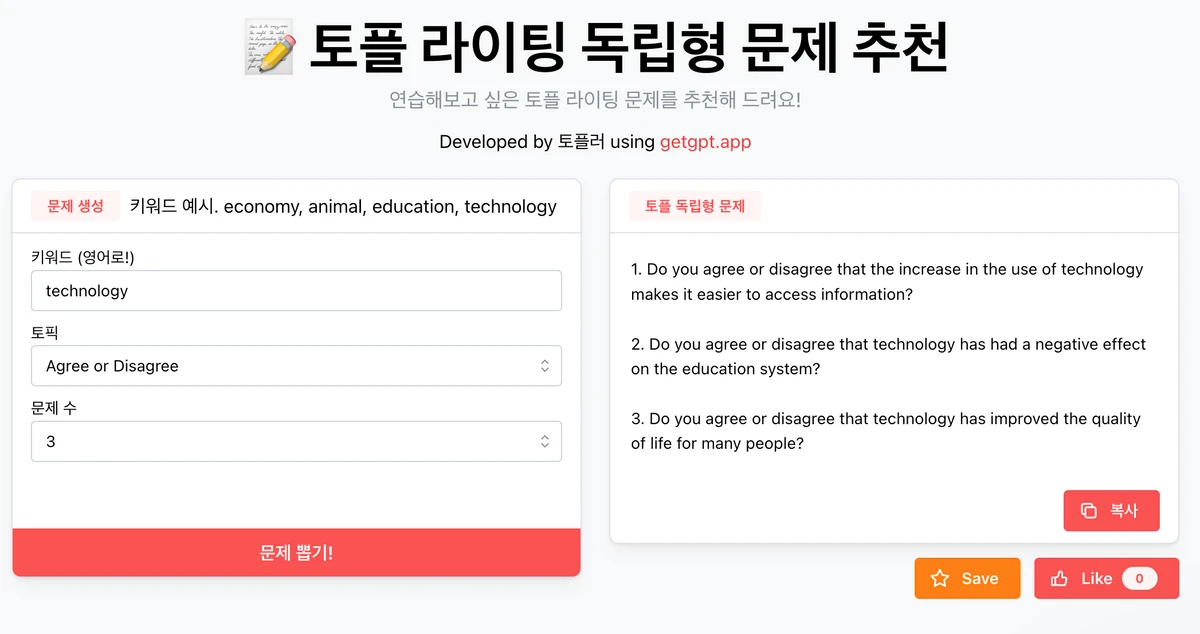 토플 라이팅 작성. 교정. 문제 추천 스크린샷 3
