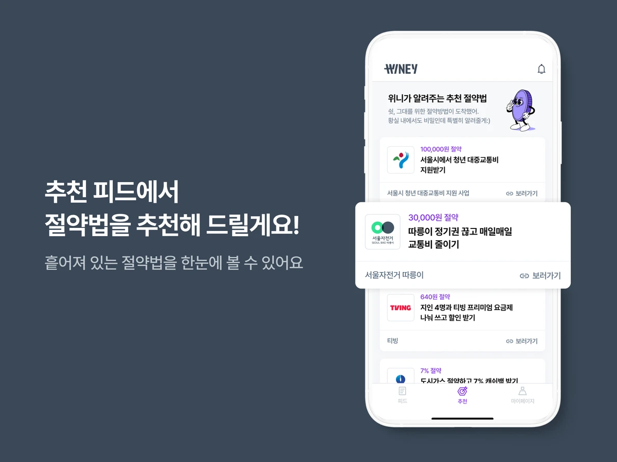 위니 스크린샷 4
