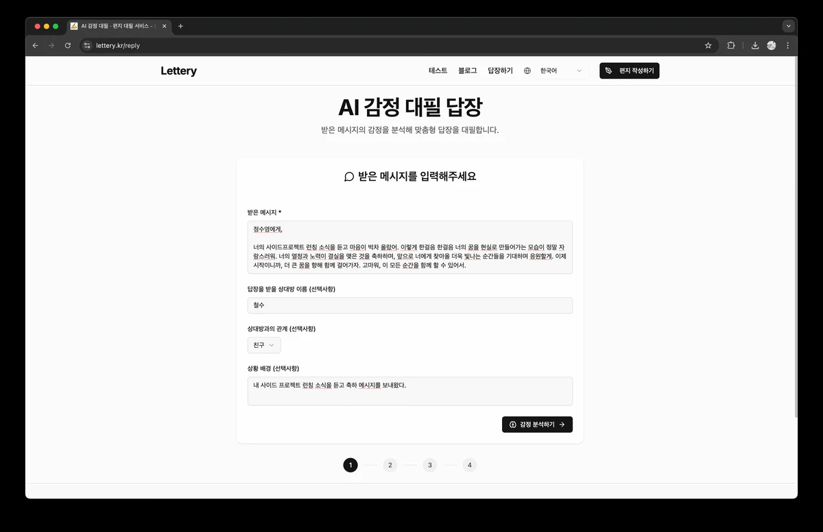 Lettery 스크린샷 4